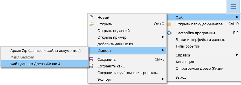 импорт из Древа Жизни 4
