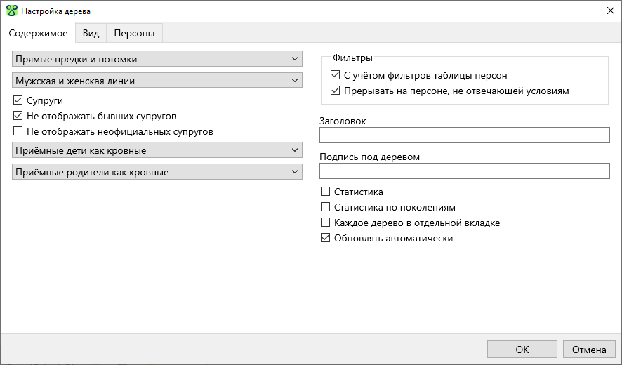 Настройка содержимого родословного древа