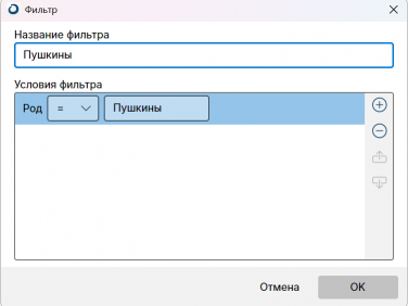 Фильтр по роду