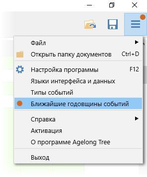 Ближайшие годовщины событий в меню всех действий