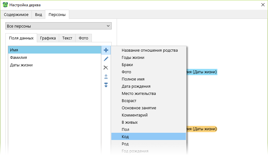 Добавления поля Код в дерево