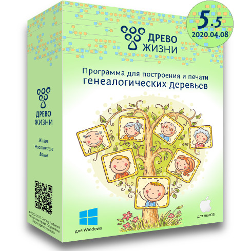 Древо Жизни 5.5 сборка 2020.04.08